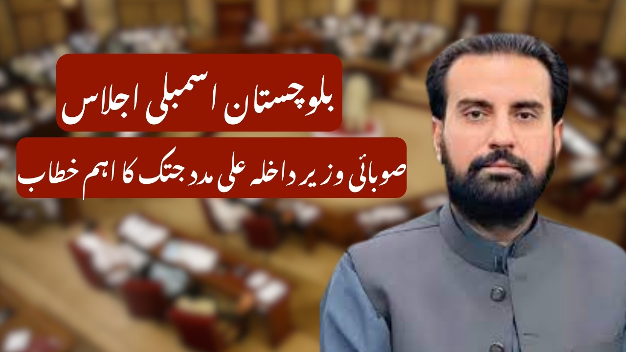 Balochistan Assembly Session | CM Sarfraz Bugti's Full Speech