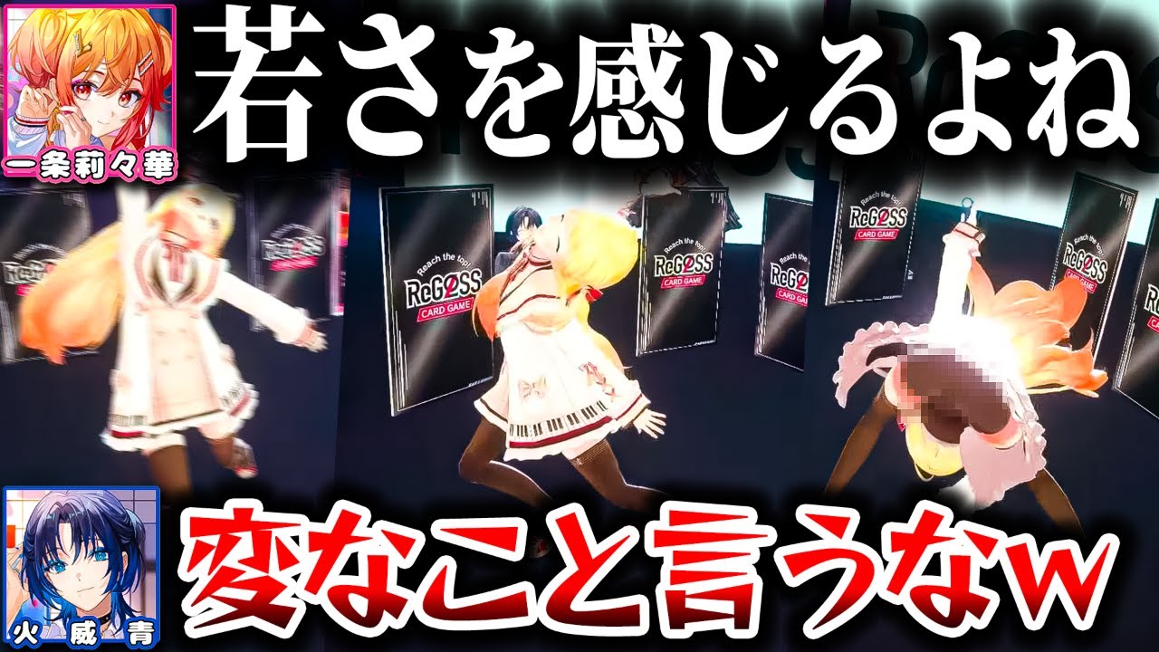エネルギッシュな動きを披露する奏ちゃんｗ【ホロライブ切り抜き/音乃瀬奏/火威青/一条莉々華/儒烏風亭らでん/轟はじめ/ReGLOSS/DEV_IS】