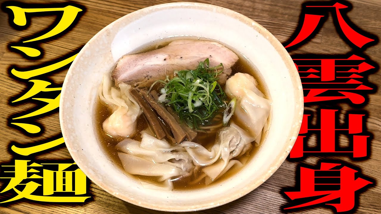 DURAMENTEI【ラーメン侍】#262
