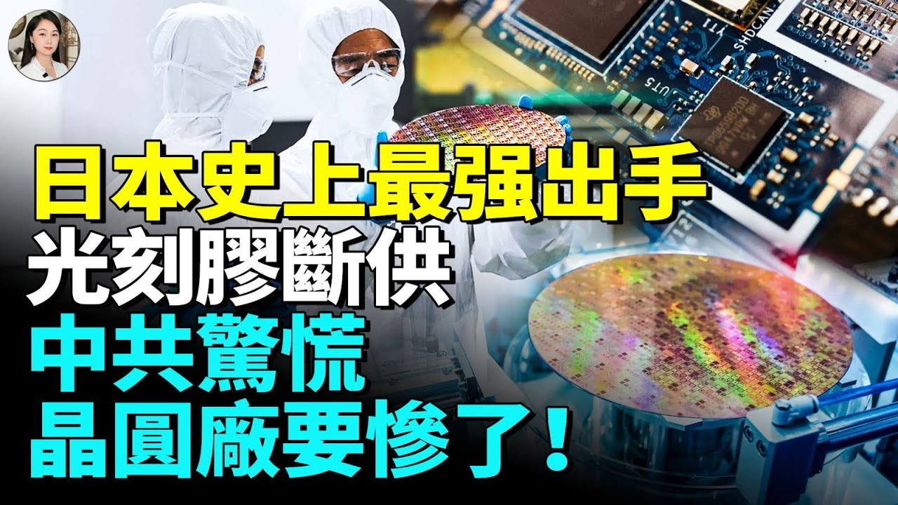 日本撤走光刻膠業務，庫存只夠3—6個月，半導體產能大倒退！旅日游客火爆 #看大陸