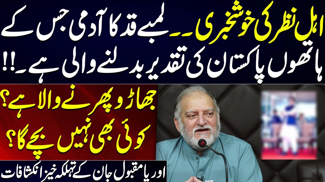 Big Prediction by Ahl-e-Nazar | Orya Maqbool Jan's Revelations