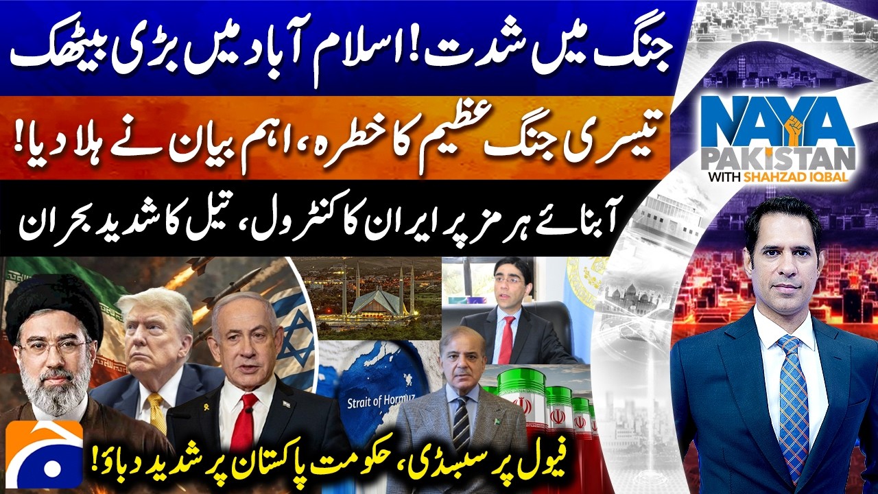 World War 3 Threat? US&ndash;Israel vs Iran War EXPLODES! - Pakistan Under Pressure? - Geo News