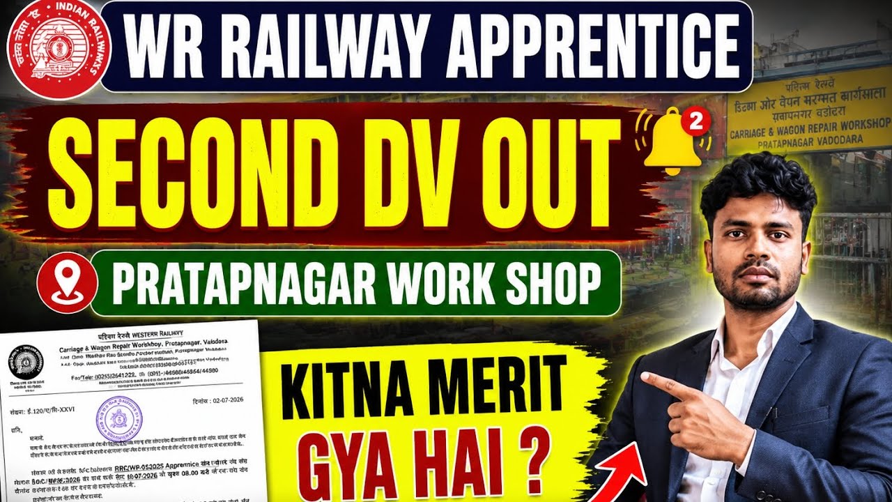 WR Railway Apprentice Second DV 2026 Out | Emails Have Started | Second DV Merit | Pratapnagar Va...