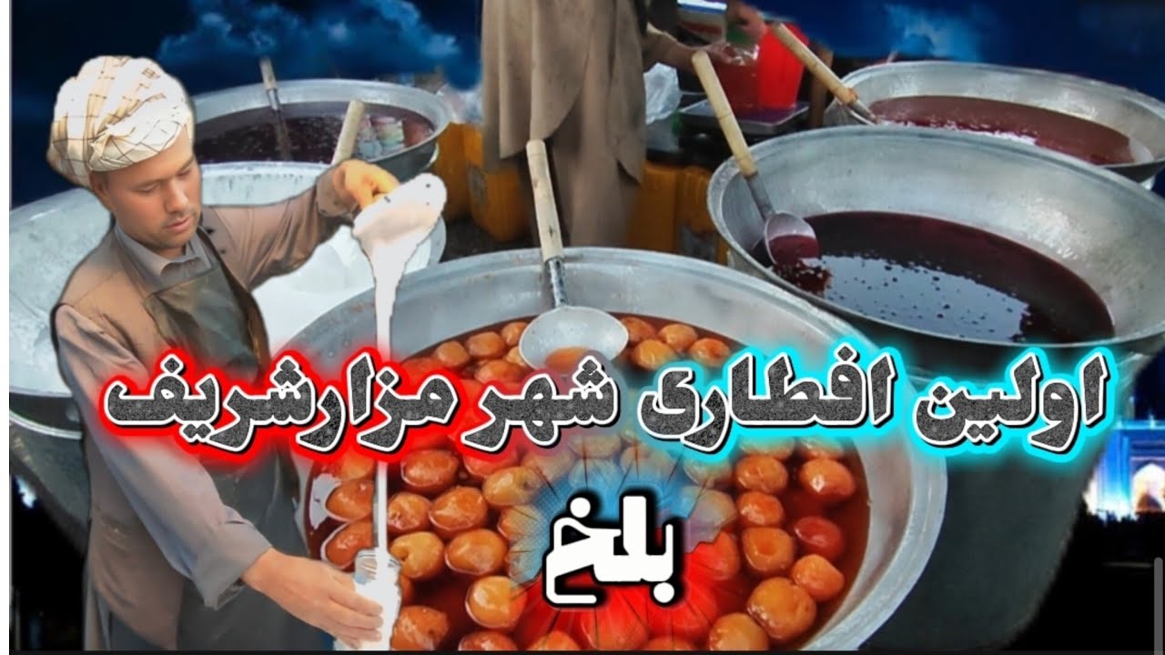 First Iftar of Mazar-e-Sharif residents. اولین افطاری باشنده‌گان شهر مزارشریف 