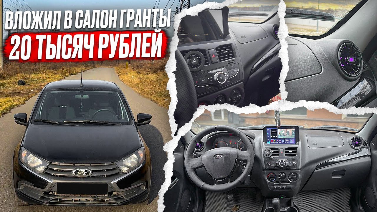 ВЛОЖИЛ В САЛОН ГРАНТЫ 20 ТЫСЯЧ РУБЛЕЙ