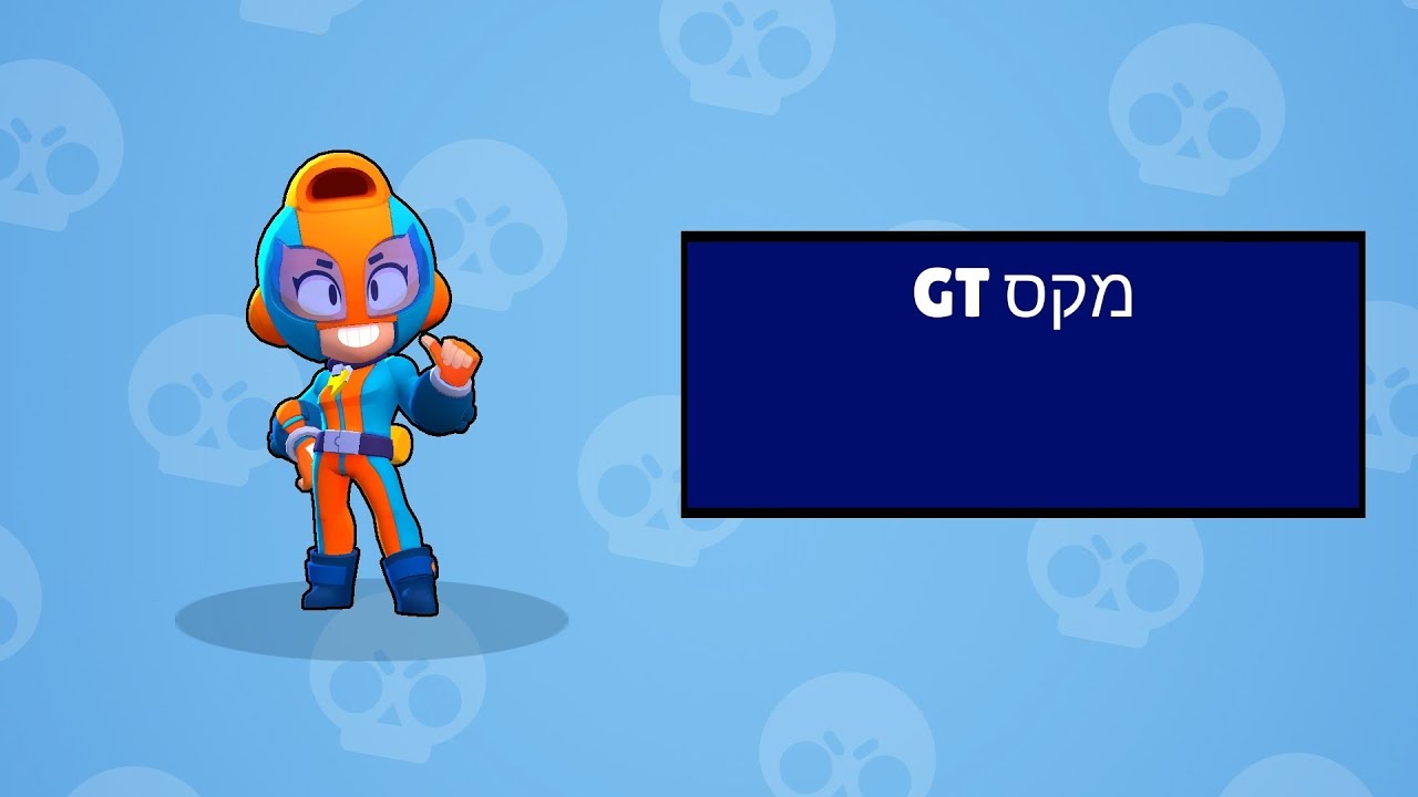 קונים סקינים-מקס GT