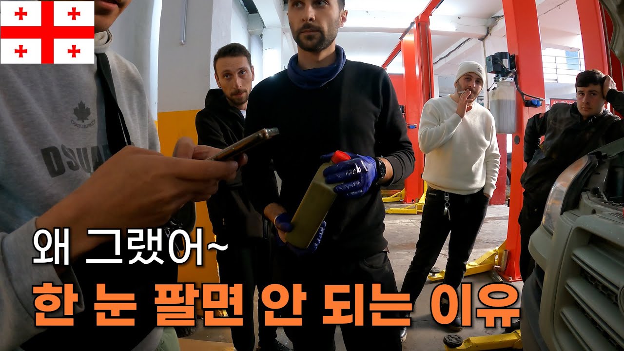 🇬🇪 해외에서 차 수리받을 때 한 눈 팔지 마세요. 이러니 탈모가... 조지아 여행 / LISI 호수 / 스타렉스 캠핑카 / 강아지 해외여행 / 유라시아 횡단 [027]