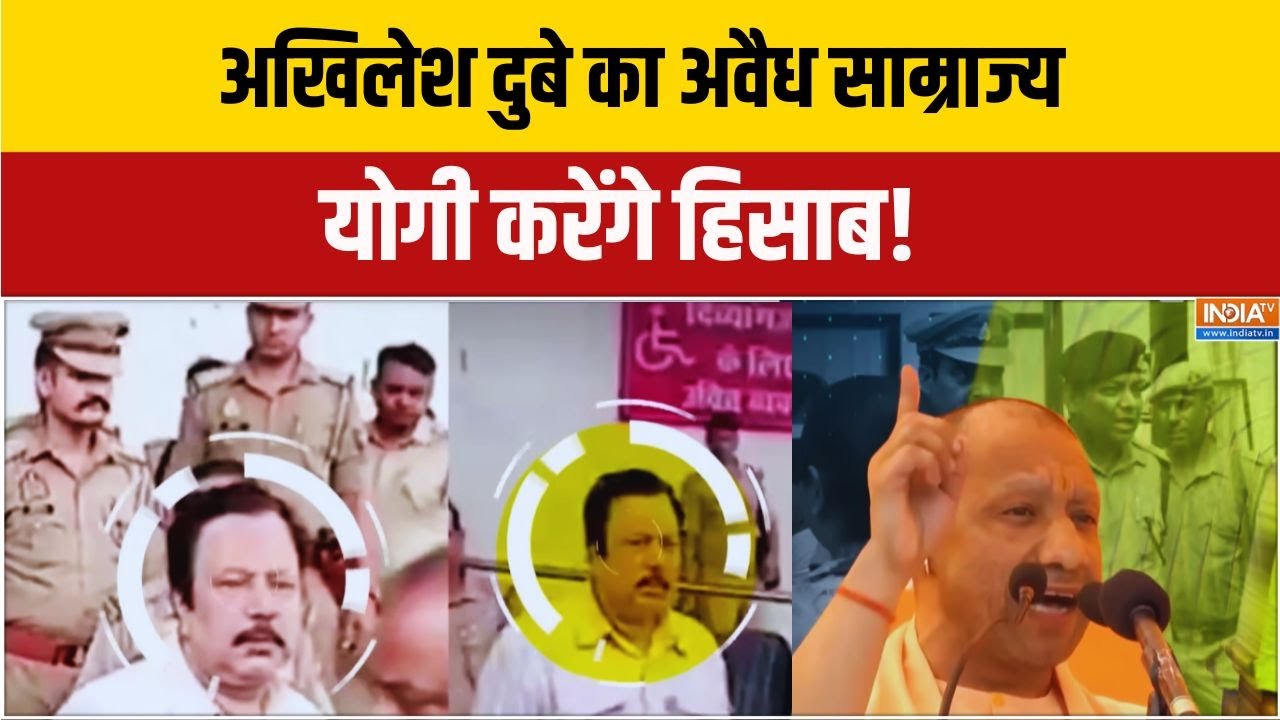 Breaking News: कानपुर का माफिया अखिलेश दुबे...दिन आए बहुत बुरे ! Kanpur | Mafia | Law And Order