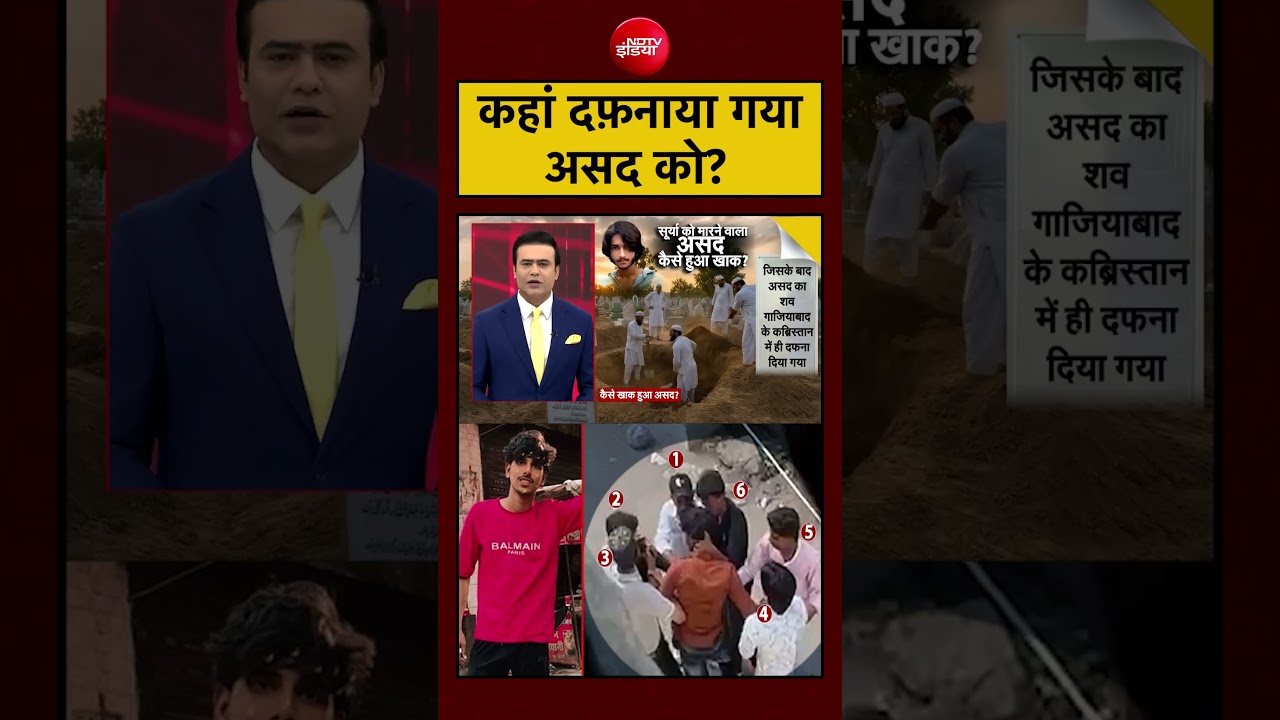 Syed Suhail | UP News | Asad को कहां दफनाया गया? #shorts