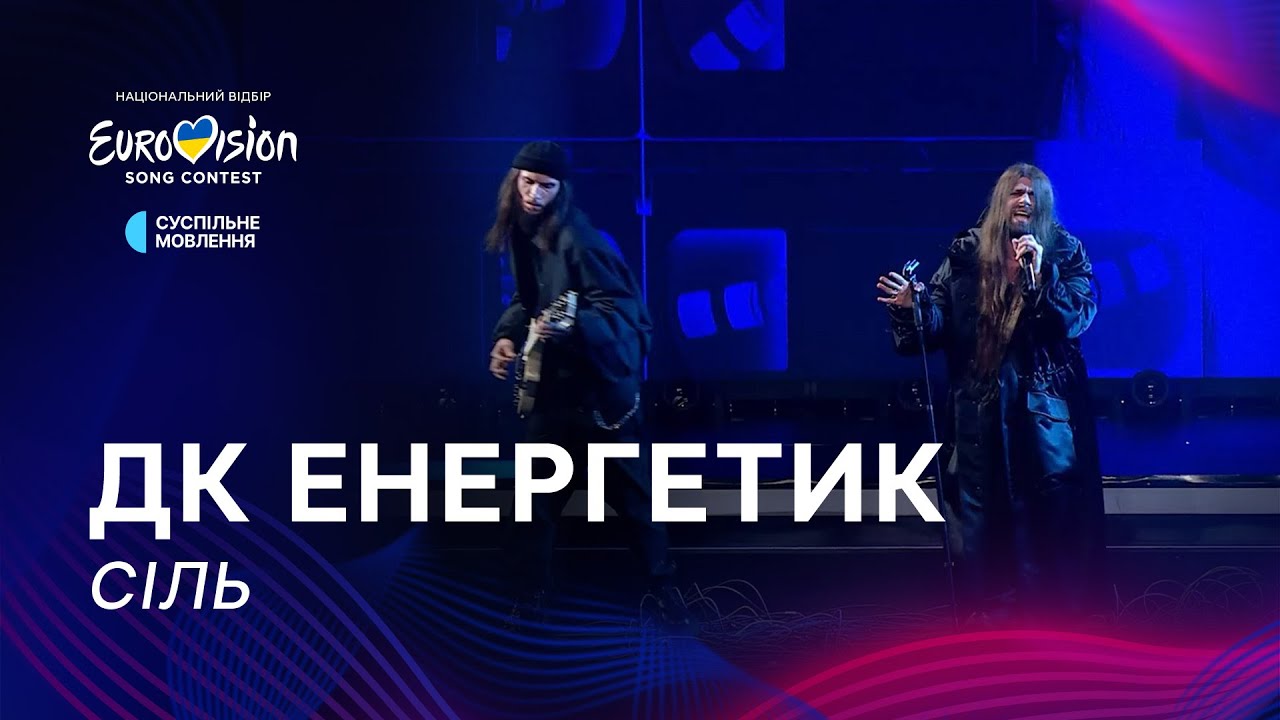 ДК Енергетик — «Сіль» | Фінал Нацвідбору 2025