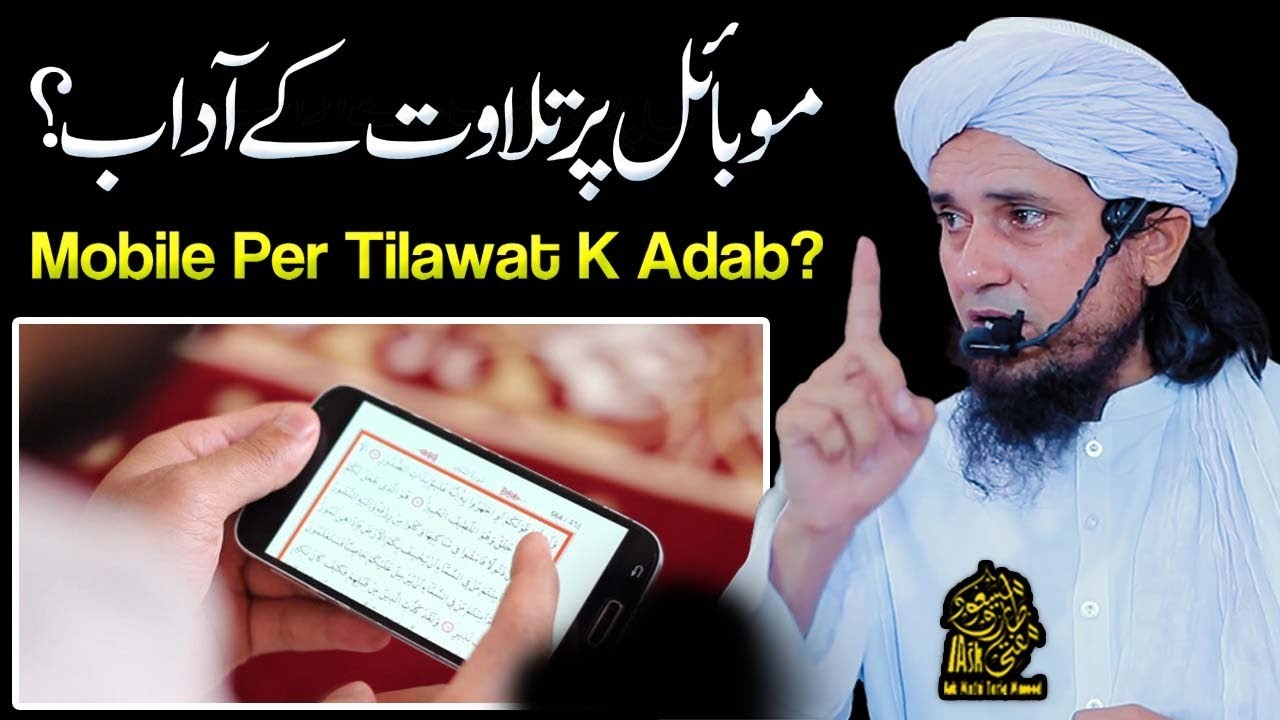 Mobile Par Tilawat k Adaab | Ask Mufti Tariq Masood