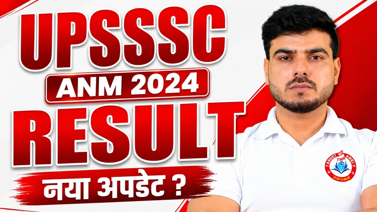 UPSSSC ANM Result 2024 | ANM Result Update | कब तक आ सकता है रिजल्ट? | Akash Sir