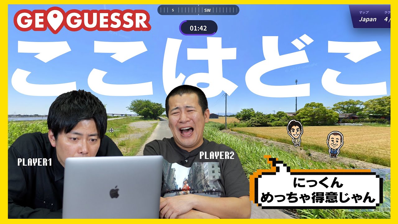 【ゲーム実況】GeoGuessr挑戦！西村高得点連発で満点の可能性も見えた！５０００点は行けたのか！？