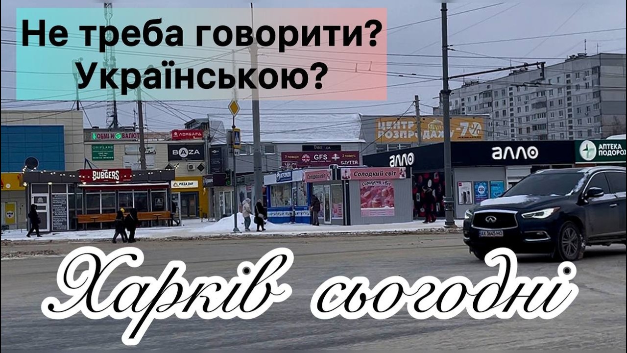 В Україні не треба говорити українською?” Харків сьогодні #kharkiv #харків #romansavliuk #харьков 