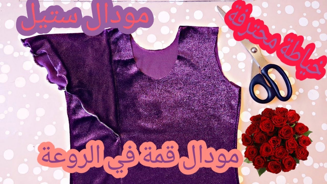 الحلقة التاسعة من برنامج عالمي للخياطة👗مودال تاع قندورة تهبل للمبتدءات تخيطوه و عينيكم مغمضين🤩