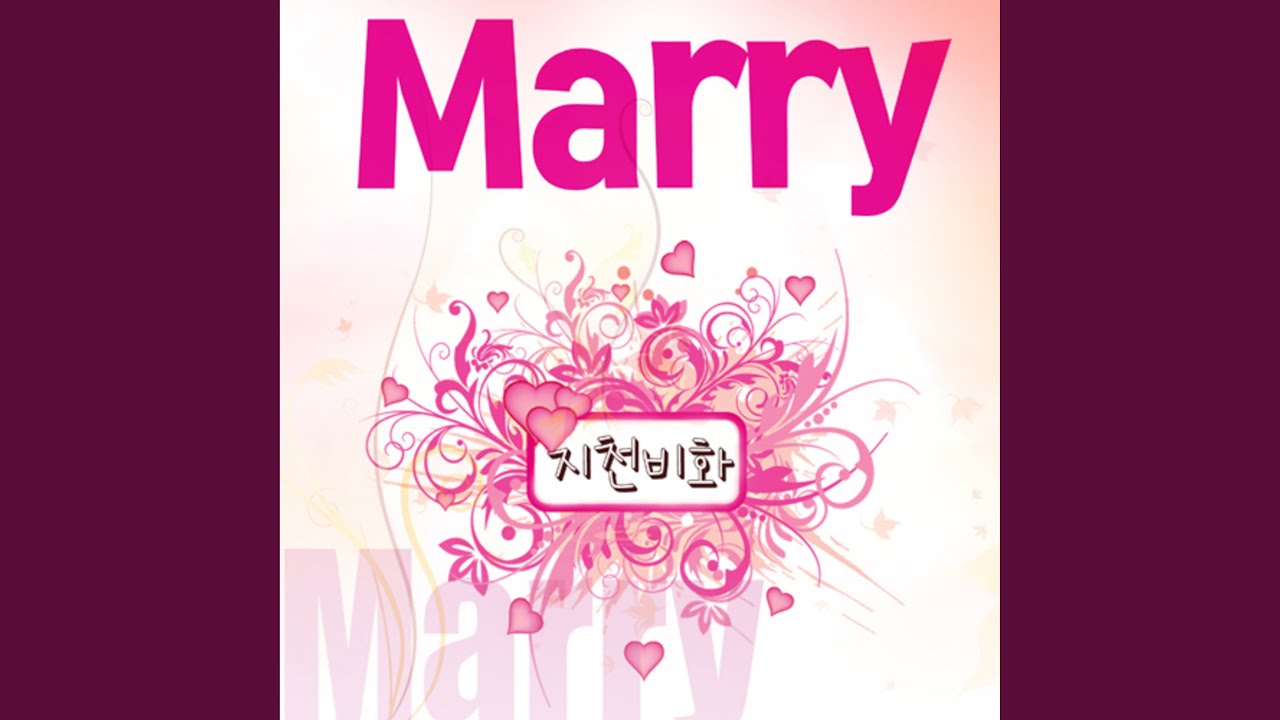 결혼합니다 (with 태사비애)