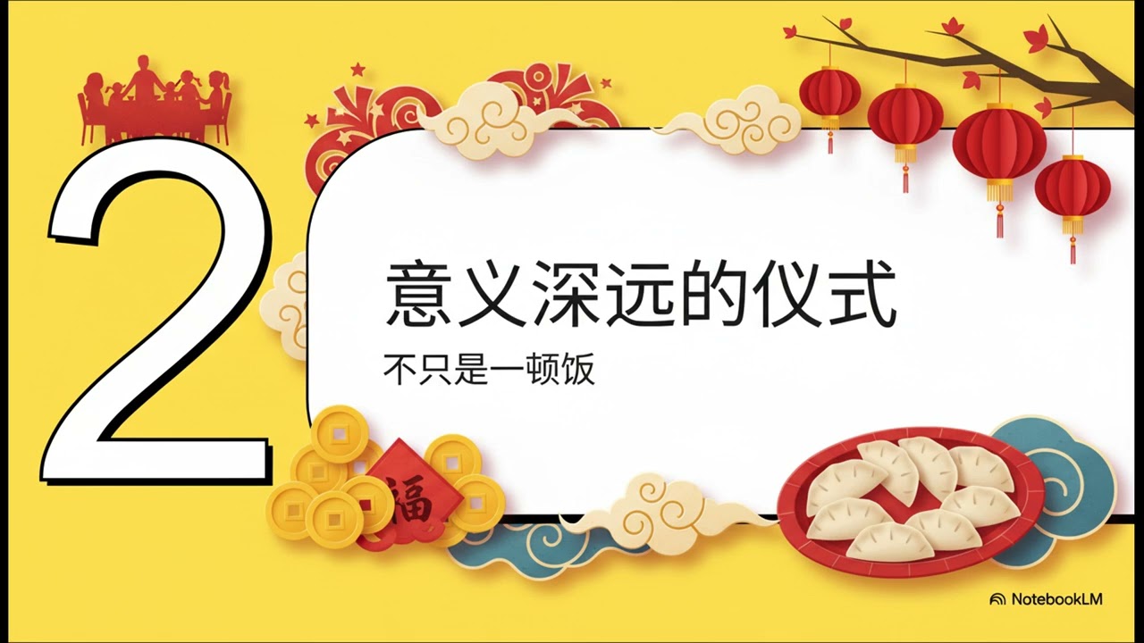 一次除夕夜的反思：你，坐在哪里？