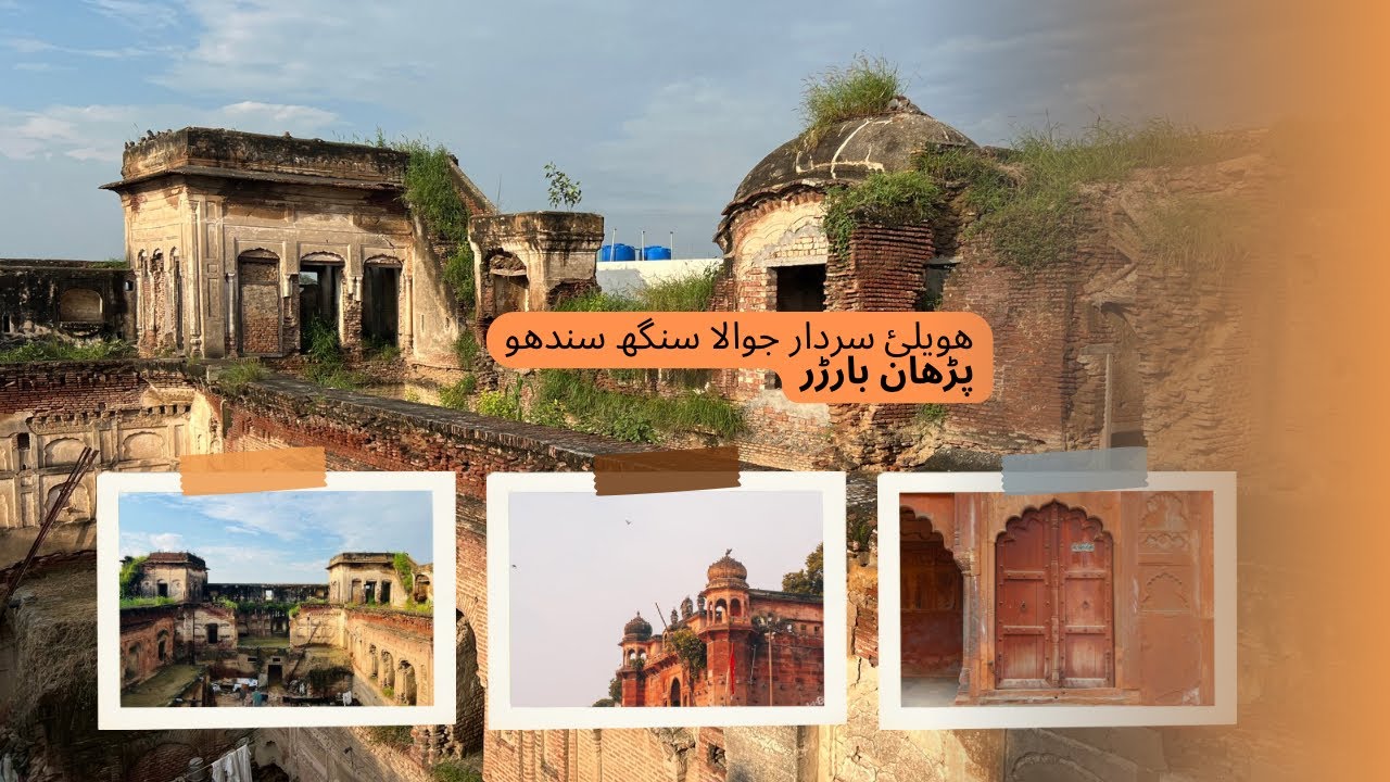 Haweli padhana sardar jawala Singh sandhu | old haweli 