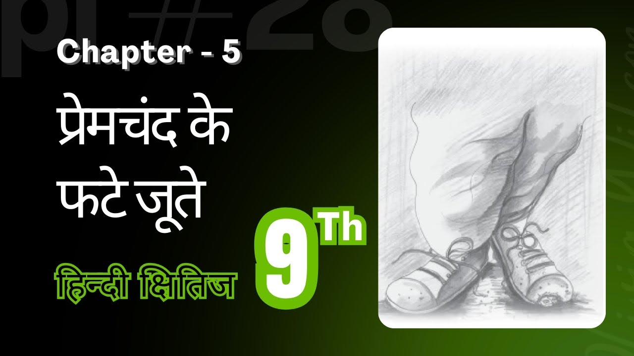Premchand ke Phate Jute | प्रेमचंद के फटे जूते | Chapter 5 Hindi Class 9 | Hindi | KR Study Classes