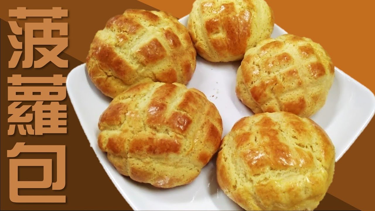 气炸锅【菠萝包】🍍🍞 Air Fryer【Pineapple Bun】