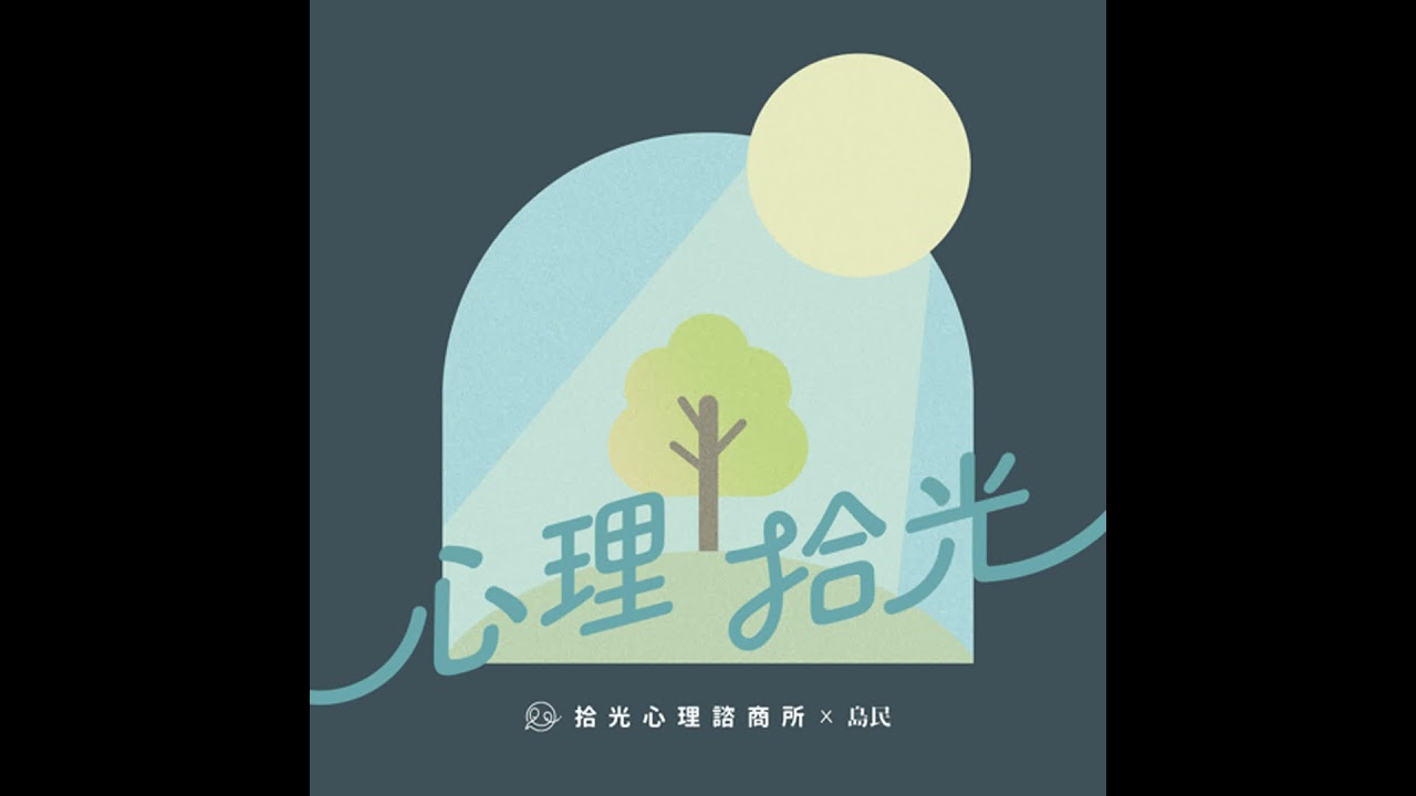 206｜「我是員工，不是奴隸」— 權力不對等下的情感勒索