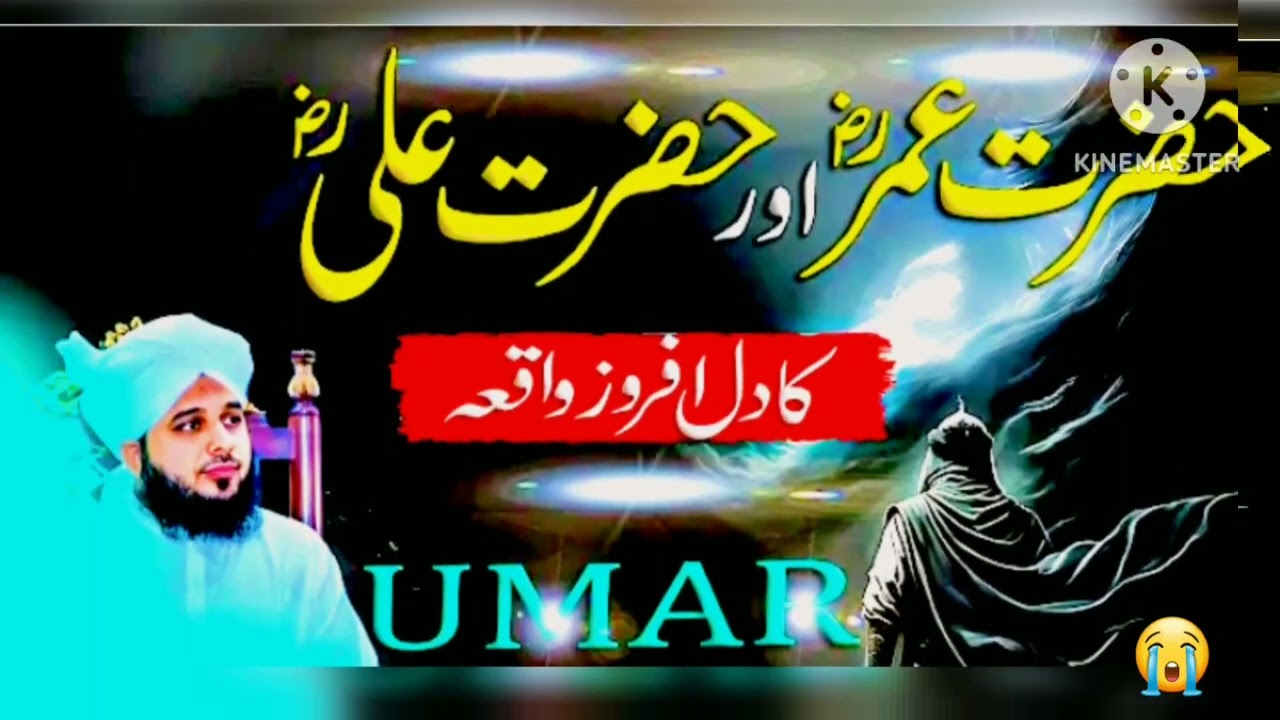 Hazrat Ali 🗡Hazrat umar ⚔️ka jung 🌹😭a Bader ka waqiya😭😭
