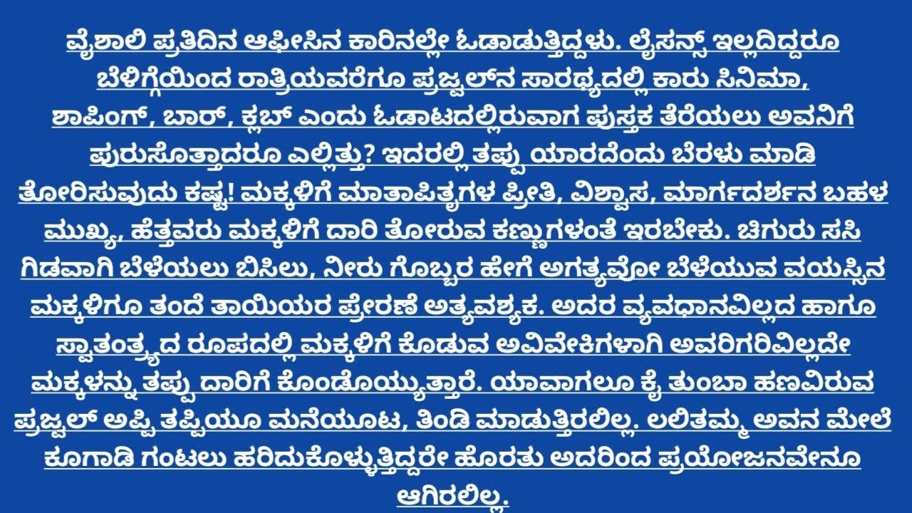 ಜೀವನದ ಪಾಠ ಭಾಗ-6 / ಕನ್ನಡ ಕಾದಂಬರಿ/ ಕನ್ನಡ ಕಥೆಗಳು/ heart touching story/ inspirational story 