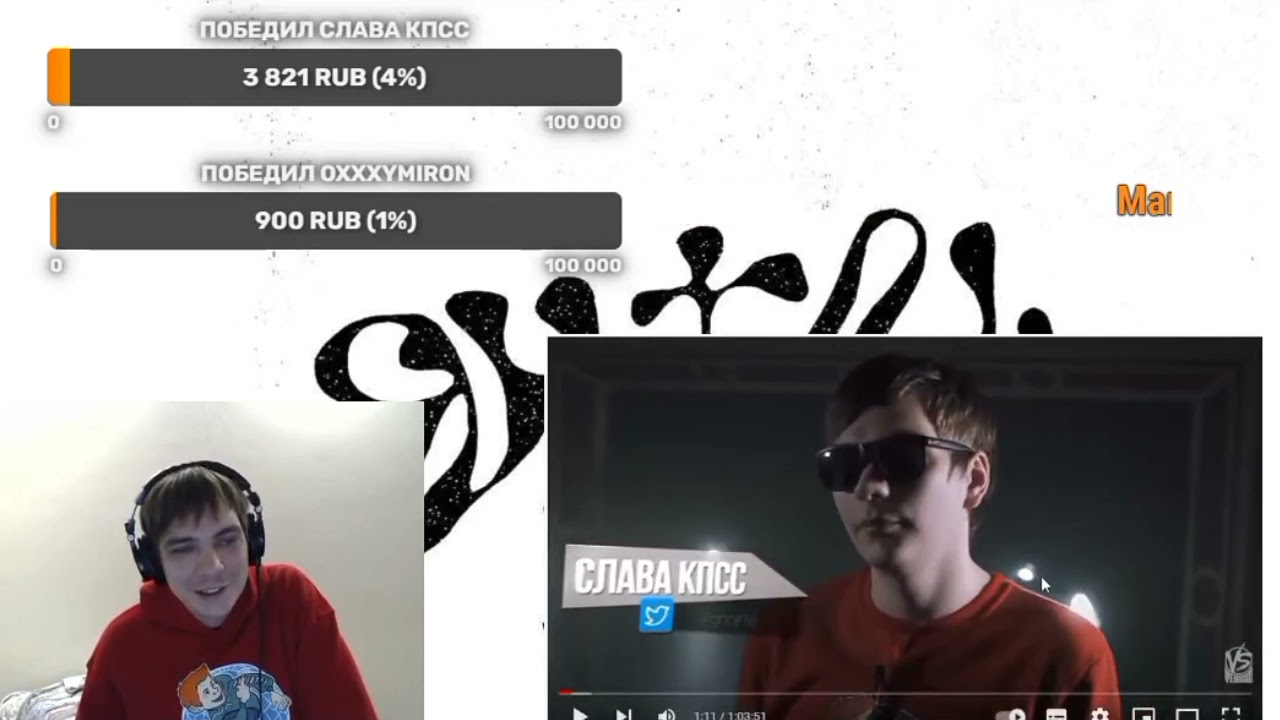 СЛАВА КПСС СМОТРИТ БАТЛ ОКСИМИРОН VS ГНОЙНЫЙ | ФУЛЛ СТРИМ | ПЕРЕЗАЛИВЫ