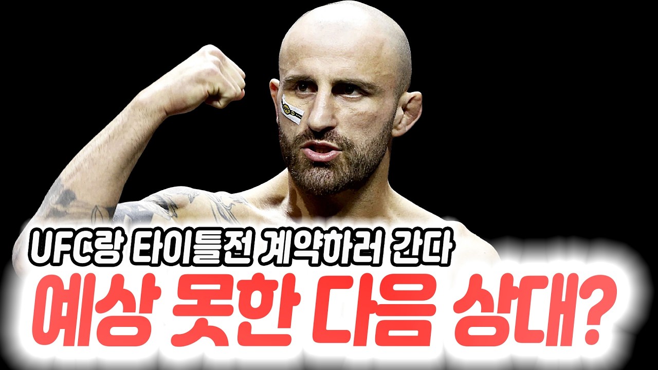 볼카노프스키와의 타이틀전을 위해 UFC와 계약하러 비행기에 탔다고 밝힌 페더급 파이터. 할로웨이전 경기력을 비판하는 파이터들은 부러워서 그런 거라고 말한 찰스 올리베이라.