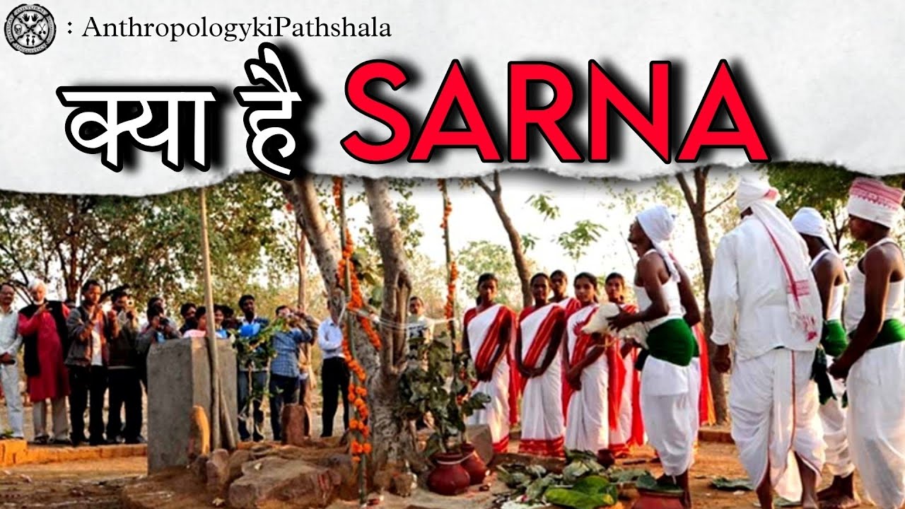 Kya hai Sarna? | What is Sarna? | Sarna sthal kya hota hai ?
