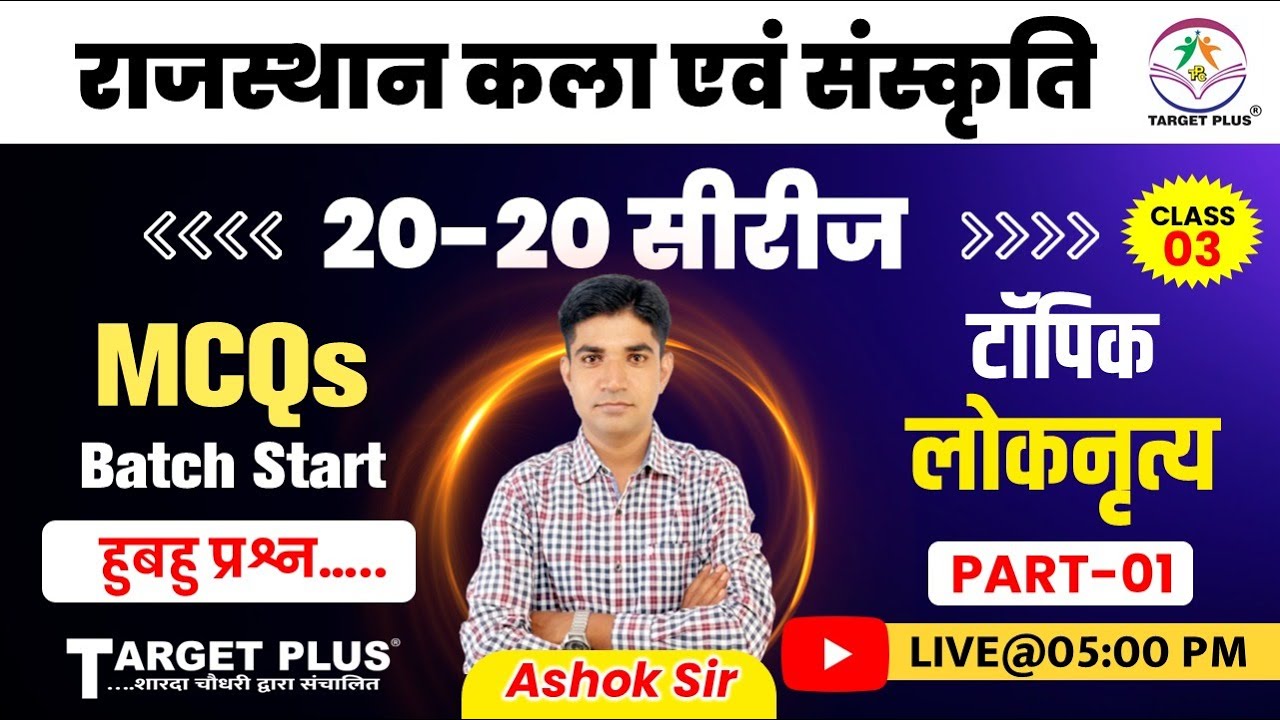 राजस्थान के लोकनृत्य-1 | Rajasthan art and culture  | IMP.MCQ FOR PTI, GRADE 2nd ,3rd & others exam