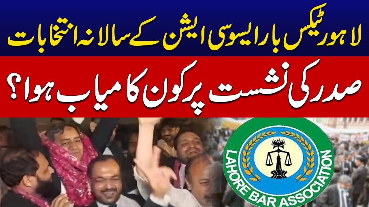 Lahore Tax Bar Association Annual Elections Results Announced | Breaking News | City 42