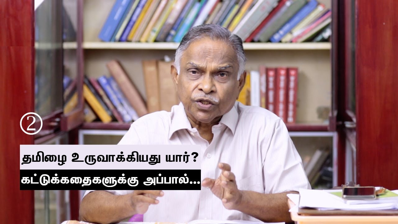 தமிழை உருவாக்கியது யார்? | பேரா. கருணானந்தன் | prof. Karunanandan