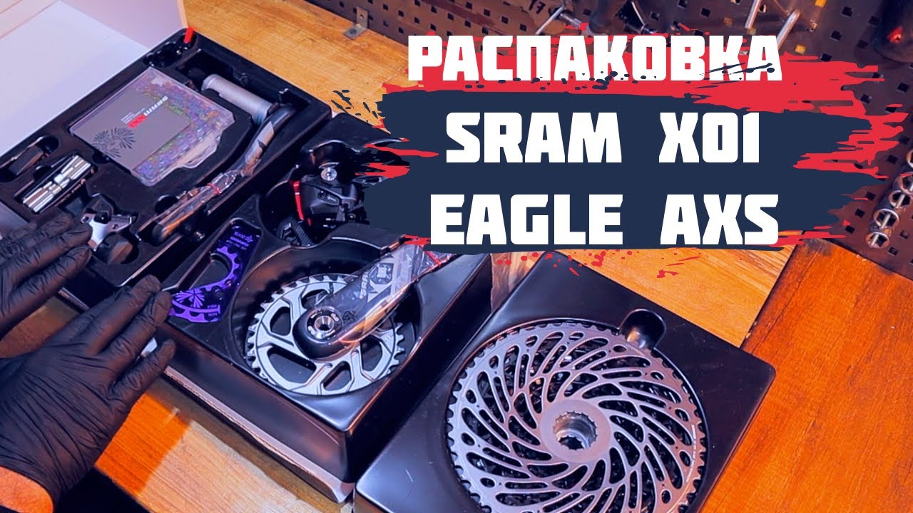 РАСПАКОВКА Sram X01 Eagle AXS И ПЕРВЫЙ ТЕСТ | ОБЗОР X01 Eagle AXS