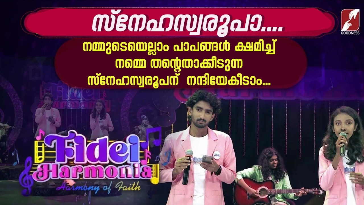 എന്‍ യേശു നാഥന്റെ |FIDEI HARMONIA  | MUSICAL BAND | CHRISTIAN DEVOTIONAL SONGS | GOODNESS TV