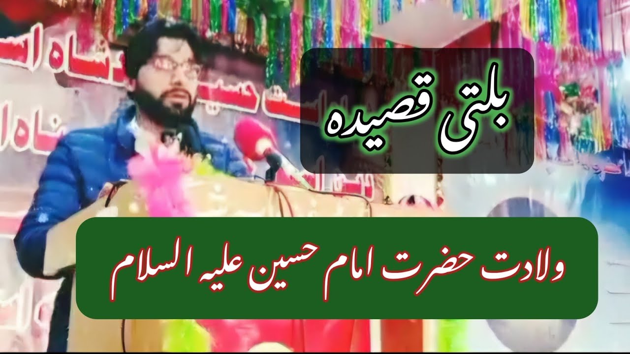 Balti Qasida Imam Hussain (AS) | Balti Qasida 3 Shaban Hazrat Imam Hussain (a.s) |