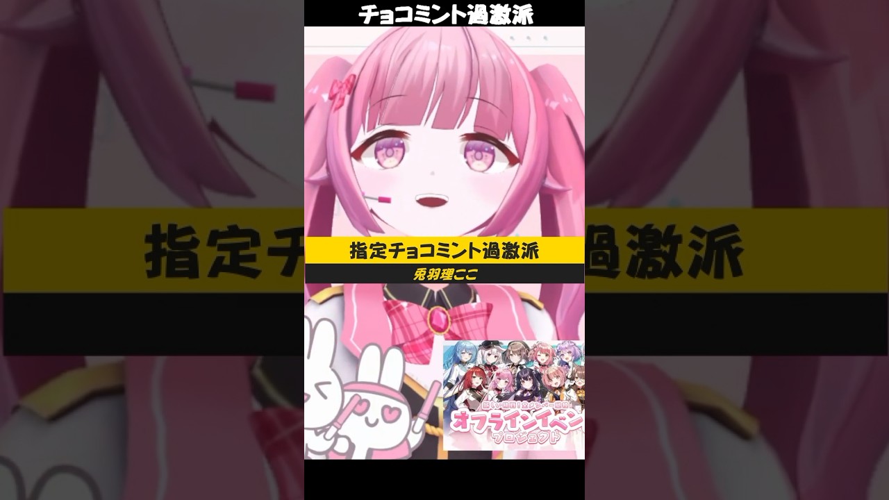 指定チョコミント過激派兎羽理ここ #vtuber #切り抜き #らいとあっぷ #shorts