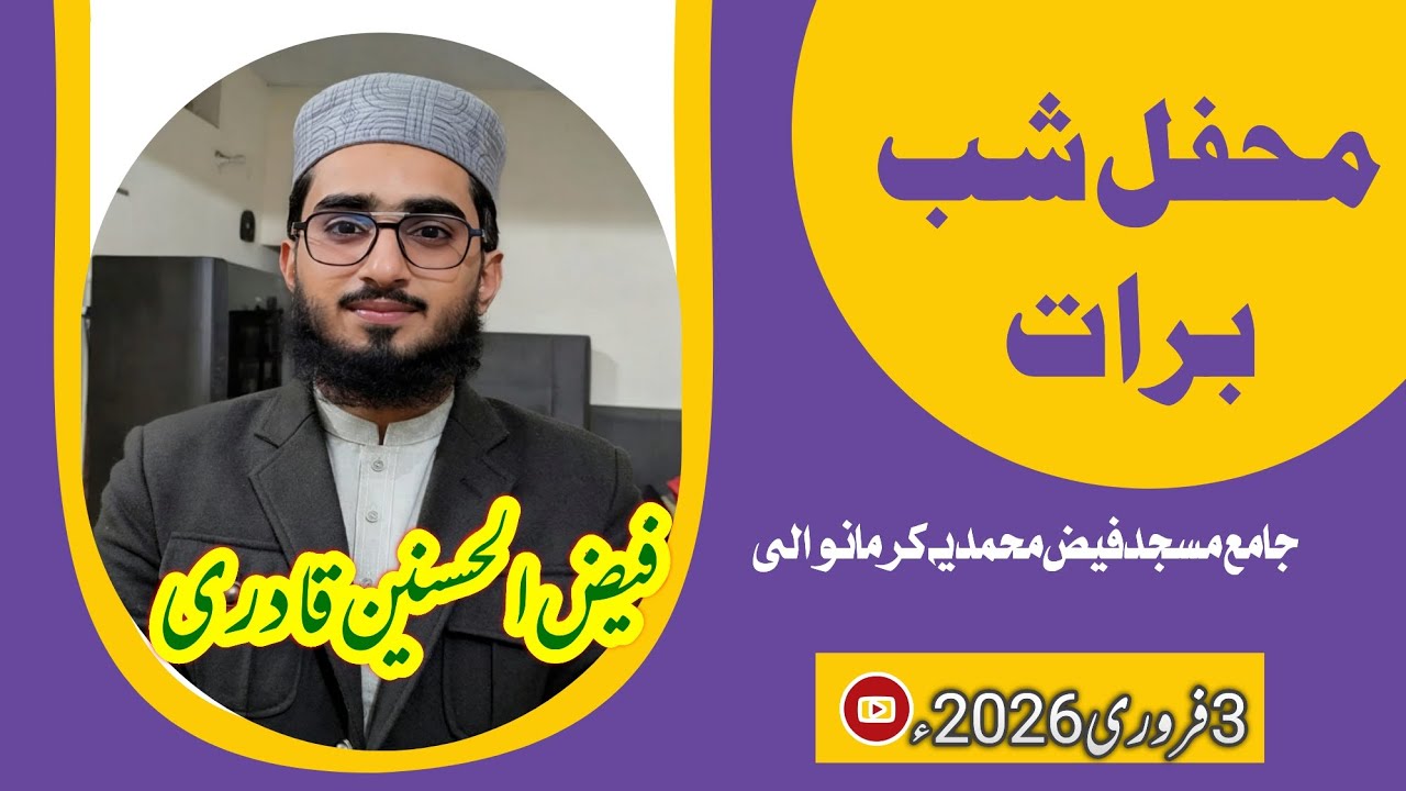 Mehfil e Shab e Barat  Jamia Masjid Faiz e Muhamdia 3Feb 2026 فیض الحسنین قادری 