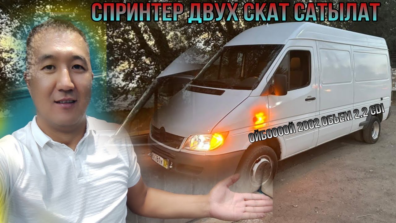 ватсап +7 968 330-84-51 Бишкек Спринтер двух Скат Срочно сатылып жатат