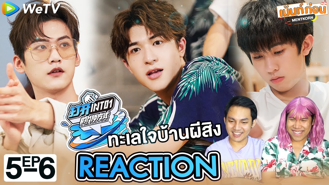 Reaction INTO1–All Kinds of INTO1 To The Sea [EP5-EP6] | เม้นท์ก่อนเข้านอน