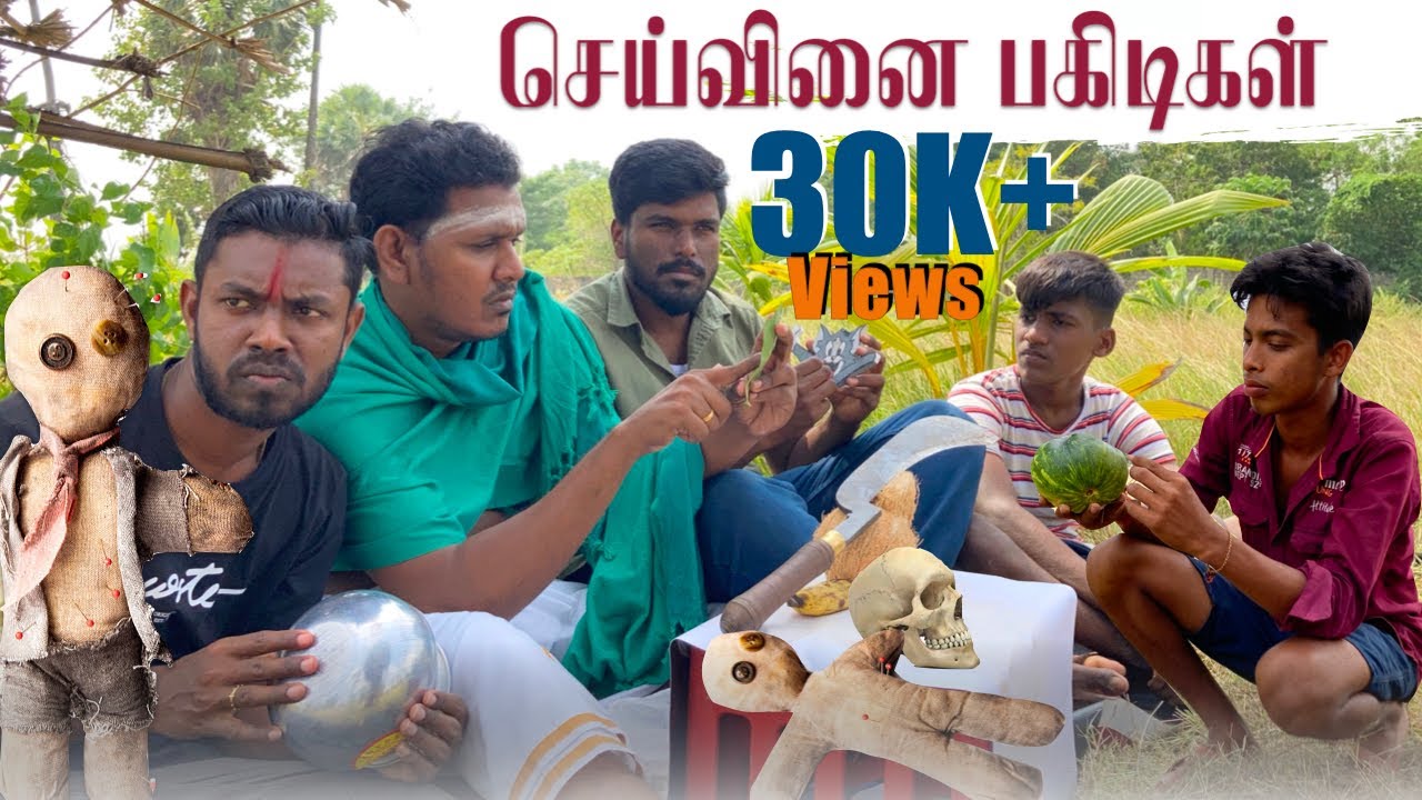 யாழ்ப்பாணத்தில் செய்வினை, சூணியமா? 🥹 Jaffna | Sri Lankan Tamil Comedy | Pakidiya Kathaippam 2023