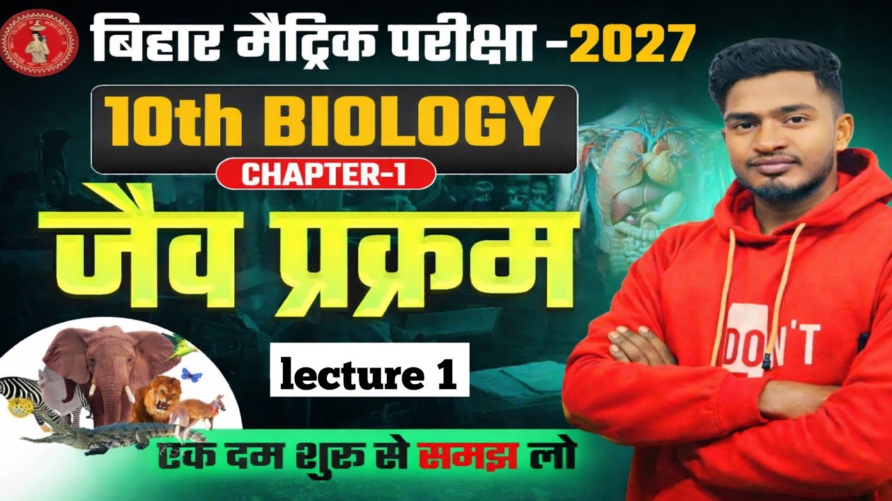 जैव प्रक्रम( Life Processes) class 10th #biology #The science of science   