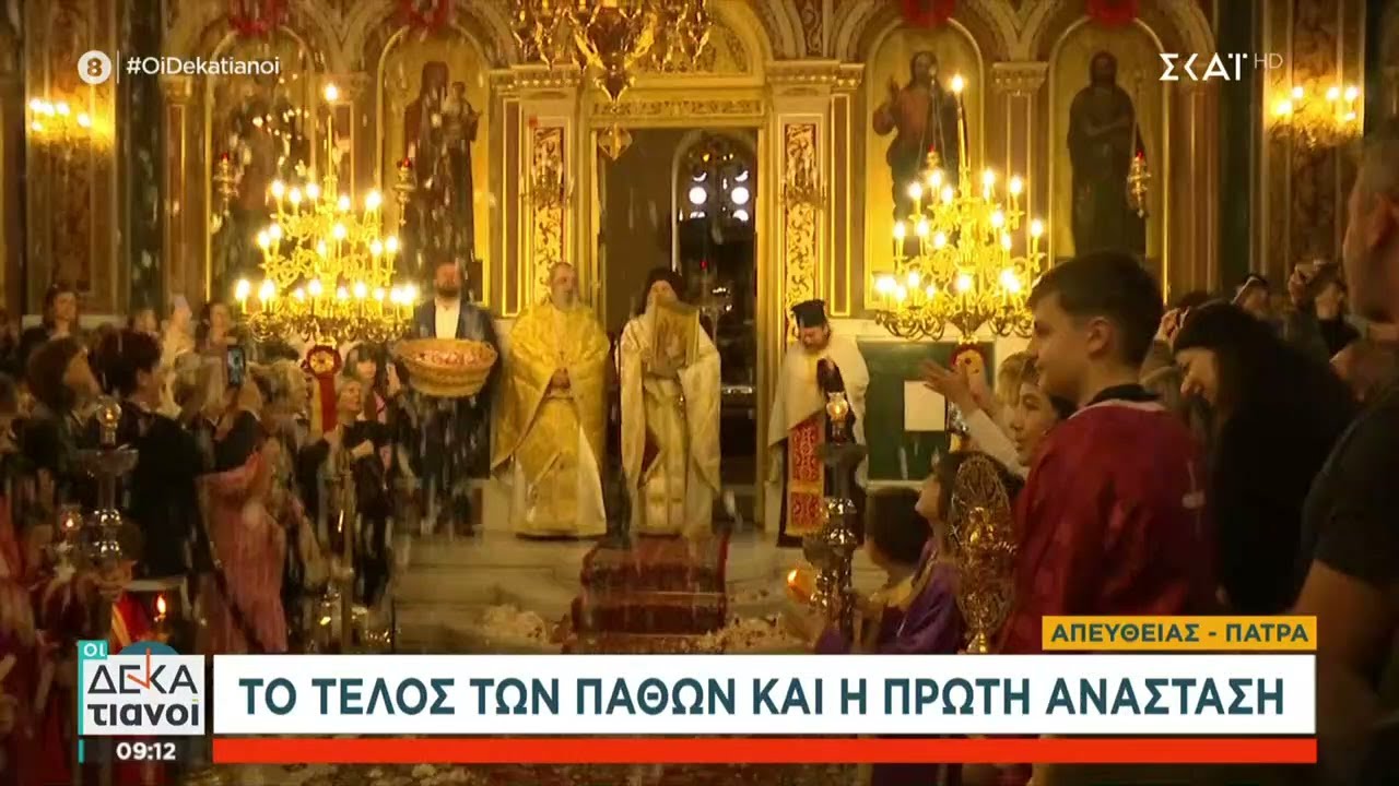 Το τέλος των Παθών και η πρώτη Ανάσταση | Οι Δεκατιανοί | 04/05/2024