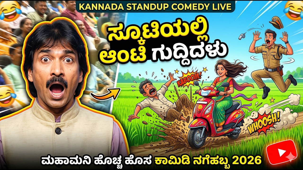 Latest Basavaraj Mahamani Comedy Nagehabba 2026 Full Episode | Pranesh | SANDALWOOD TALKIES