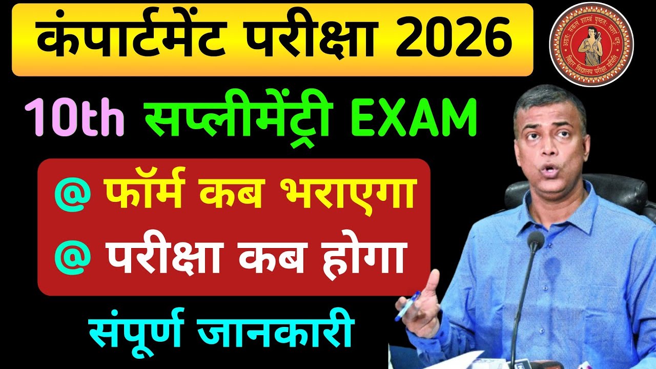 When will the Matric Compartment exam form be filled? || When will the Matriculation supplementar...