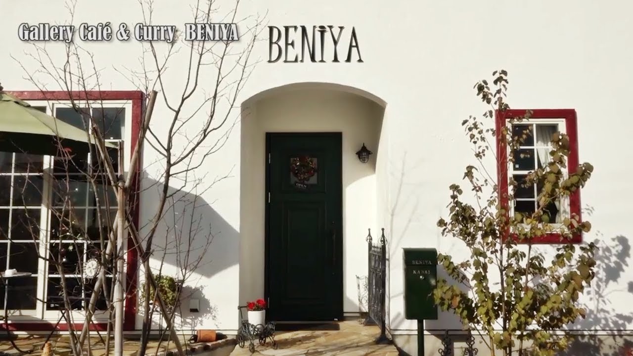 Gallery Café & Curry 紅屋 (BENIYA)