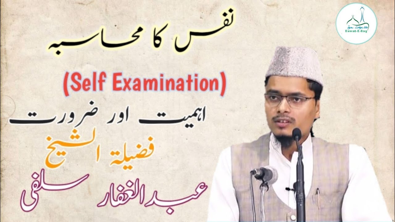 Nafs ka Muhasba (Self Examination)Ahmiyat Aur Zarurat by Shaikh Abdul Gaffar Salafi Hafizahullah