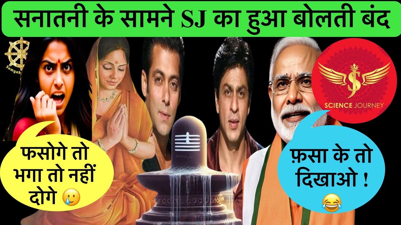🔥सनातनी के सामने SJ Sir की बोलती बंद🔥😳 🔥🔥LIve Debate🔥🔥