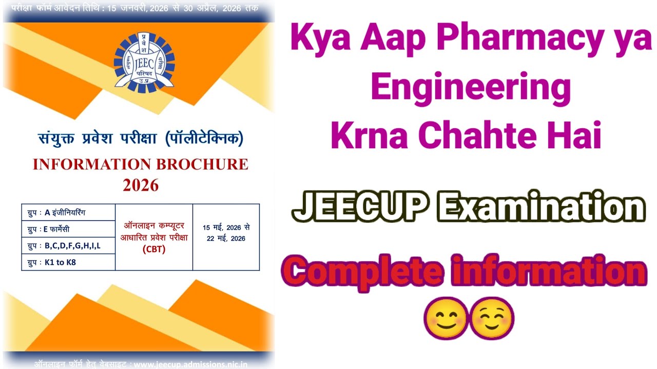Pharmacy Ya Engineering Me Admission Ke Liye Form Start / JEECUP Kya Hai ?