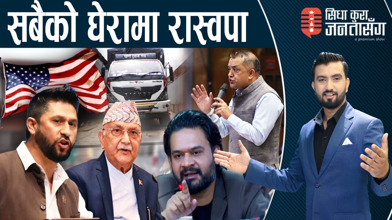जसरी पनि रविलाई गगनले नछाड्ने संकेत, विदेशीलाई सूचना बेच्ने को? सुमना र बालेनसँग ओली फायर |